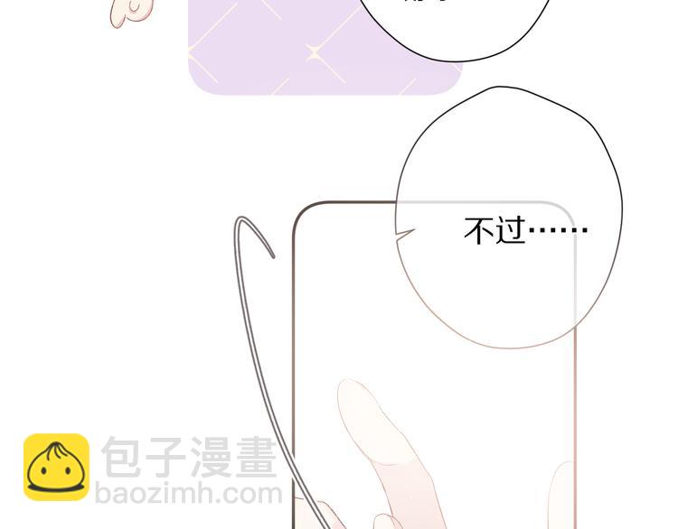 保護我方大大 - 第74話 最喜歡的？(1/2) - 8