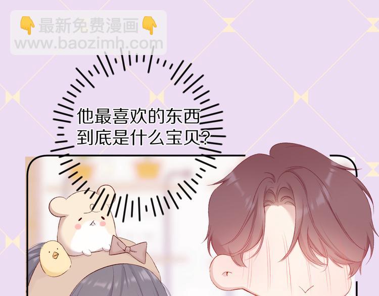 保護我方大大 - 第74話 最喜歡的？(1/2) - 8