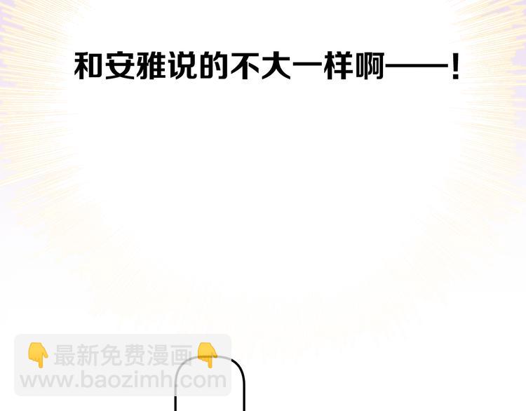 保護我方大大 - 第74話 最喜歡的？(1/2) - 2