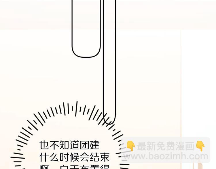 保護我方大大 - 第74話 最喜歡的？(2/2) - 6