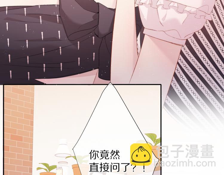 保護我方大大 - 第74話 最喜歡的？(2/2) - 5