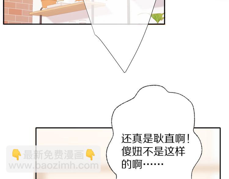 保護我方大大 - 第74話 最喜歡的？(2/2) - 6