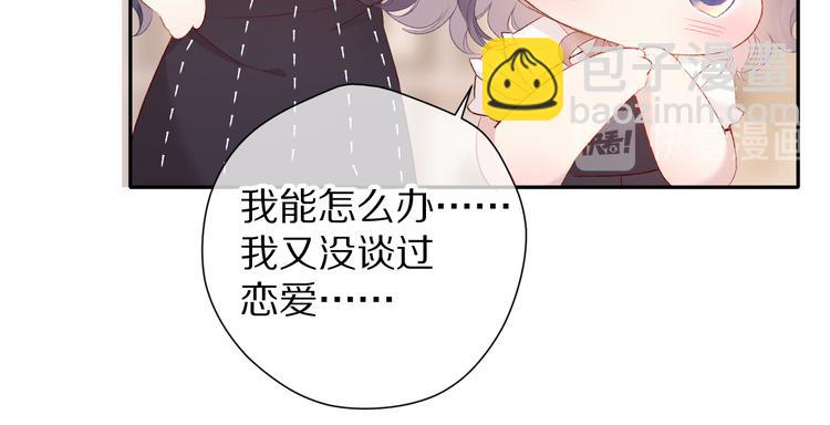 保護我方大大 - 第74話 最喜歡的？(2/2) - 8