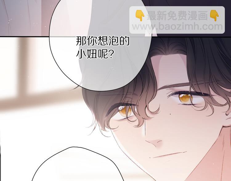 保護我方大大 - 第74話 最喜歡的？(2/2) - 4