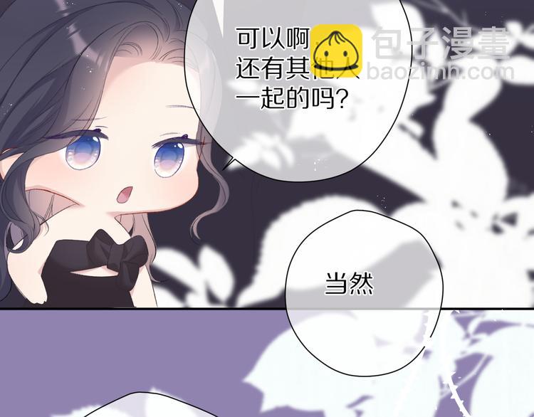 保護我方大大 - 第74話 最喜歡的？(2/2) - 3