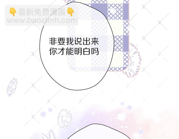 保護我方大大 - 第78話 我的每一個你(1/3) - 2