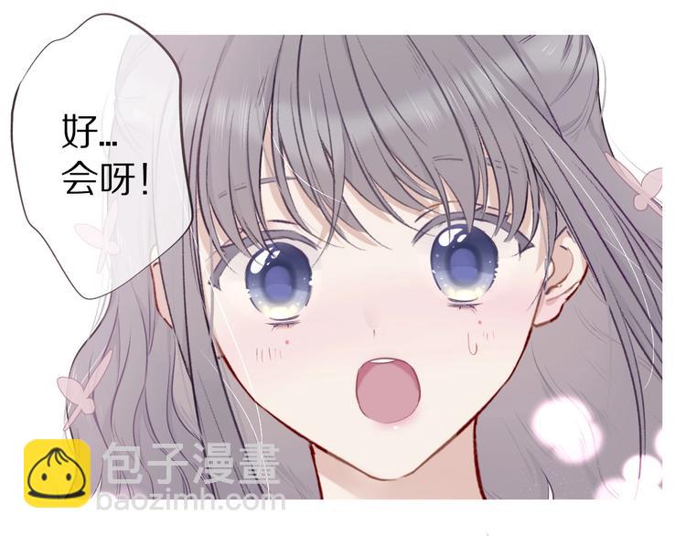 保護我方大大 - 第9話 靠近一點點(2/3) - 1