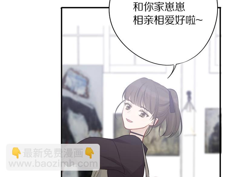 保護我方大大 - 第9話 靠近一點點(2/3) - 4