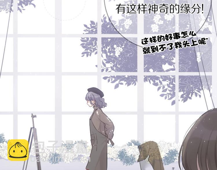 保護我方大大 - 第9話 靠近一點點(2/3) - 1