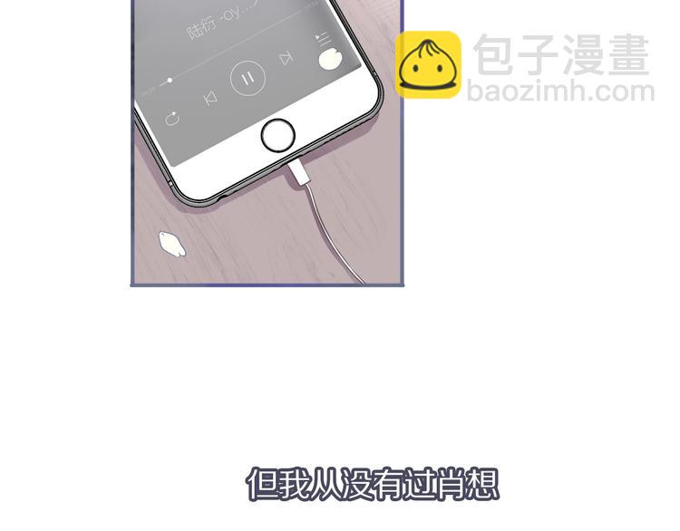 保護我方大大 - 第9話 靠近一點點(2/3) - 4