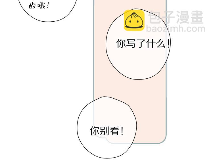 保護我方大大 - 第82話 關於未來(1/2) - 3