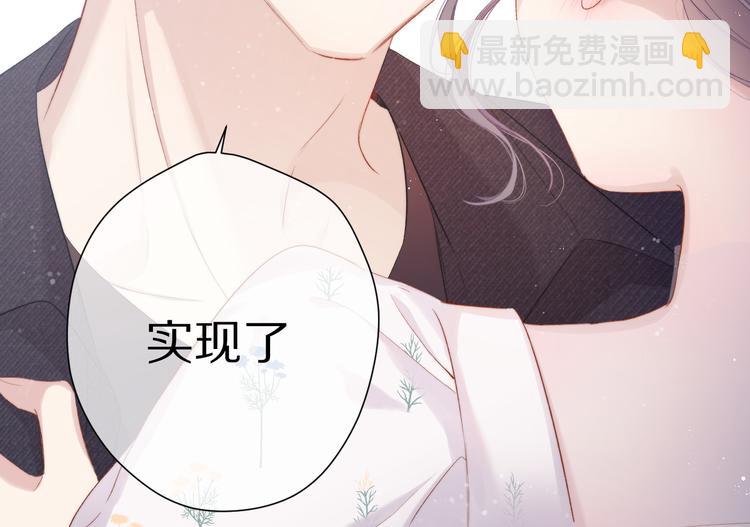 保護我方大大 - 第82話 關於未來(2/2) - 1