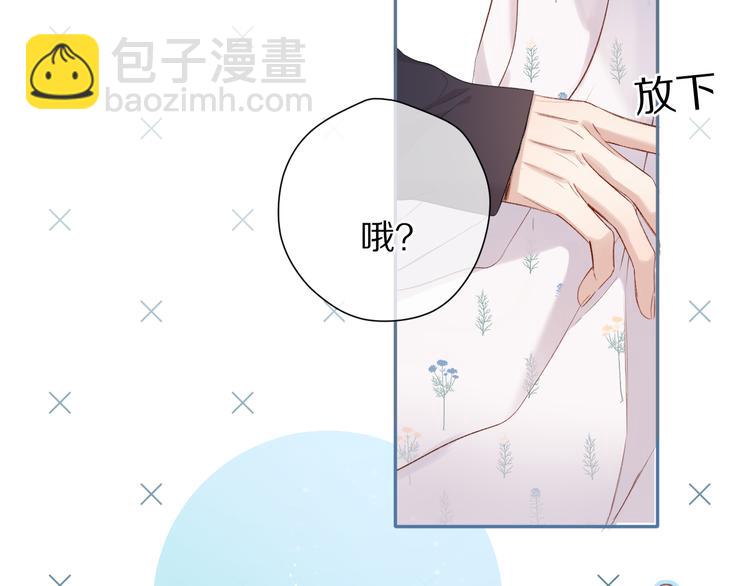 保護我方大大 - 第82話 關於未來(2/2) - 4