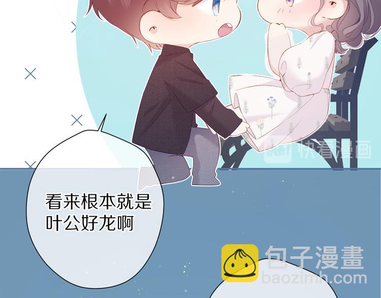 保護我方大大 - 第82話 關於未來(2/2) - 6