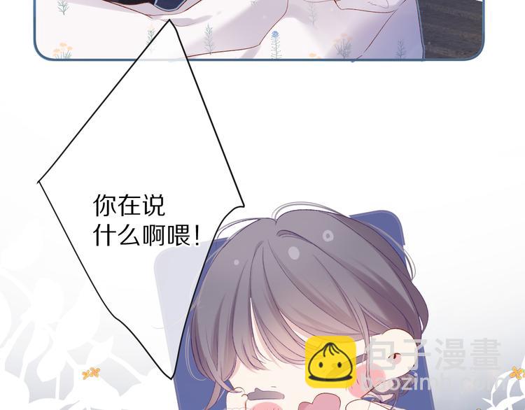 保護我方大大 - 第82話 關於未來(2/2) - 1