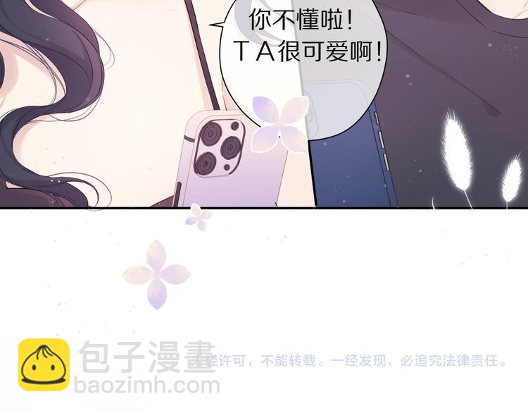 保護我方大大 - 第84話 最慘朋友圈(3/3) - 3