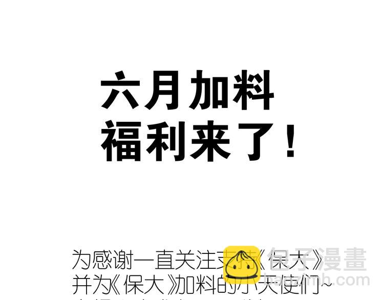 保護我方大大 - 第84話 最慘朋友圈(3/3) - 4
