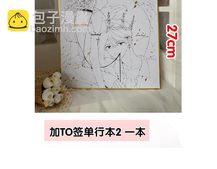 保護我方大大 - 第84話 最慘朋友圈(3/3) - 2