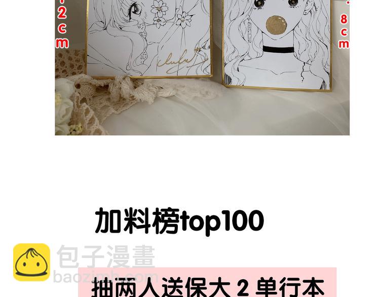 保護我方大大 - 第84話 最慘朋友圈(3/3) - 4