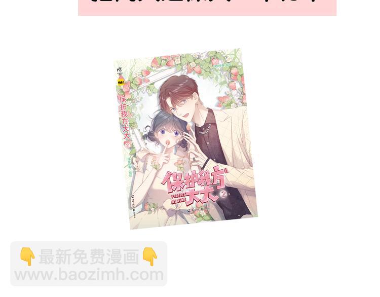 保護我方大大 - 第84話 最慘朋友圈(3/3) - 5