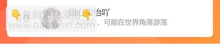 保護我方大大 - 第84話 最慘朋友圈(3/3) - 4