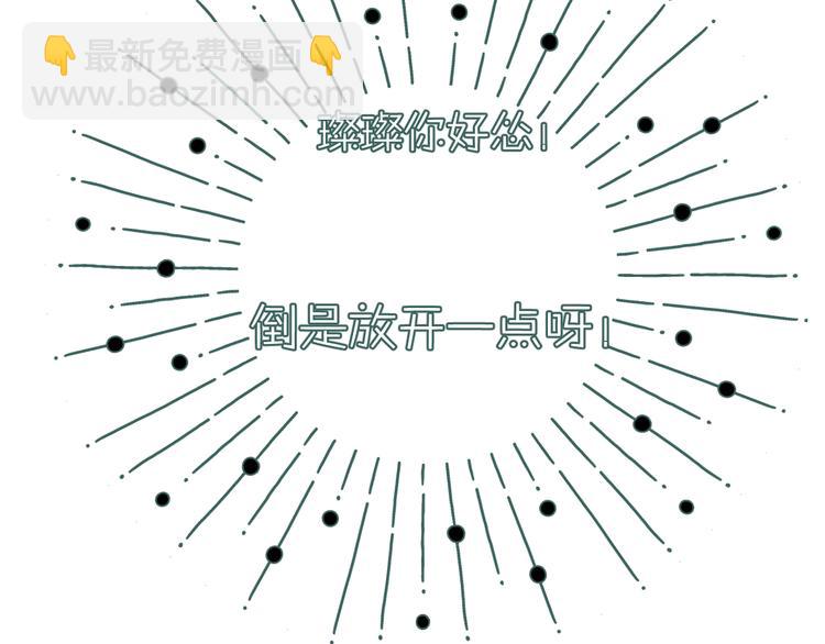 保護我方大大 - 第84話 最慘朋友圈(2/3) - 8