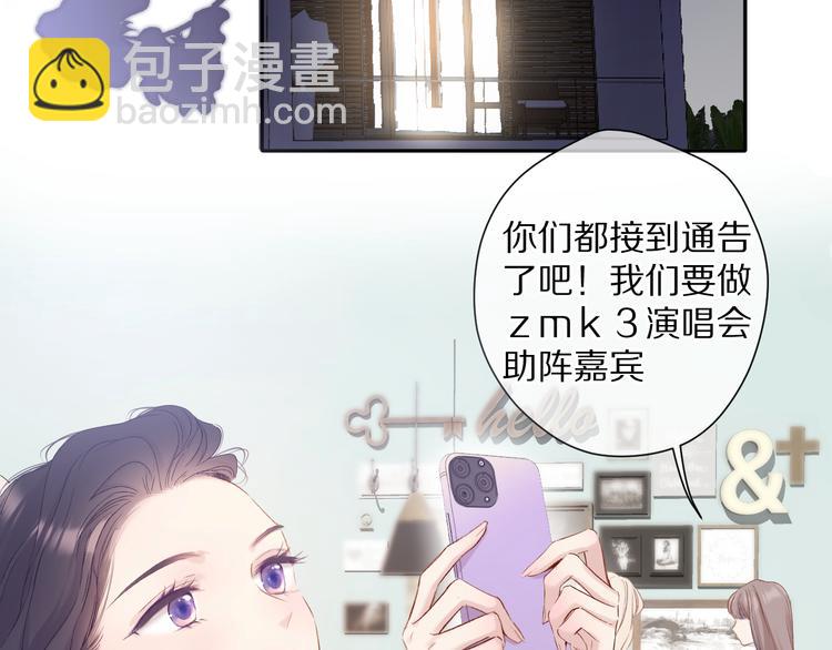 保護我方大大 - 第84話 最慘朋友圈(2/3) - 2