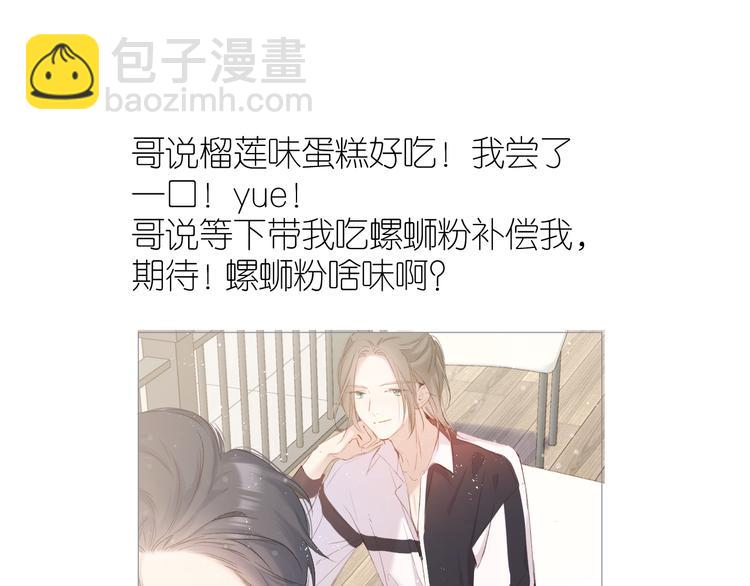 保護我方大大 - 第84話 最慘朋友圈(2/3) - 1