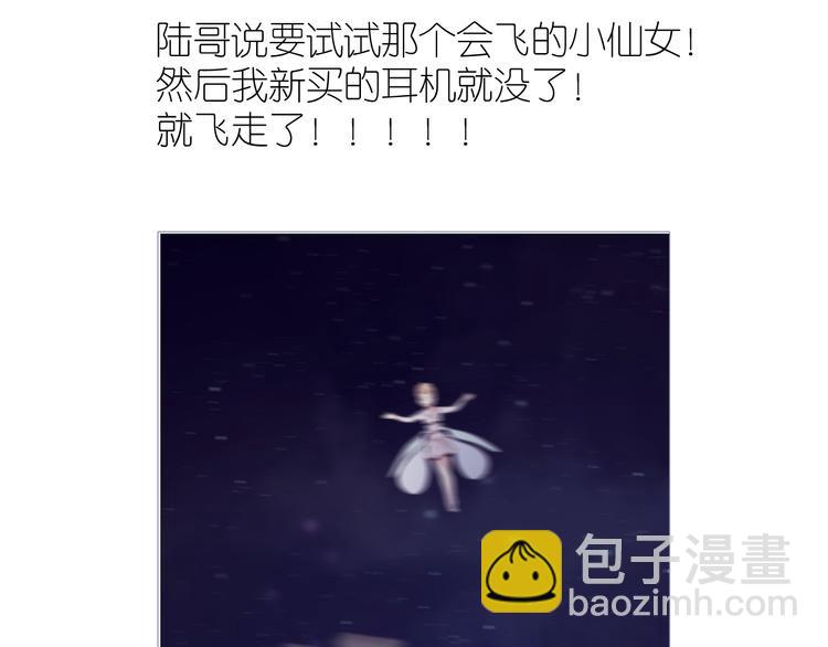 保護我方大大 - 第84話 最慘朋友圈(2/3) - 3