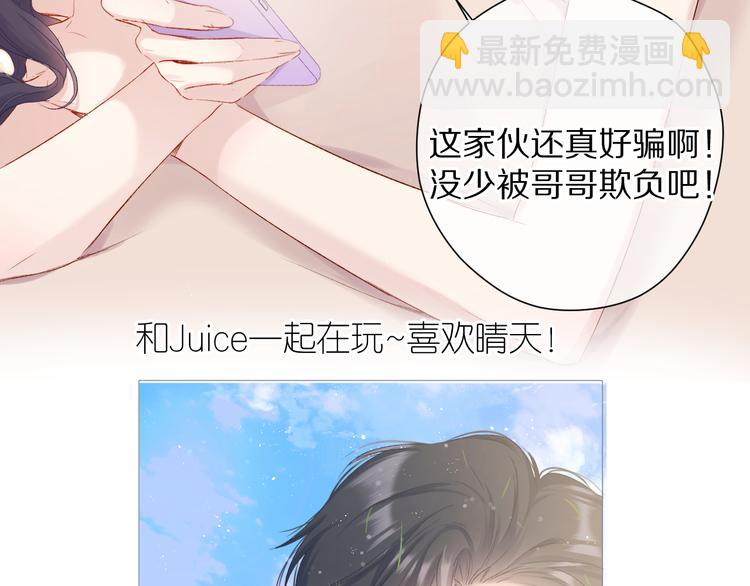 保護我方大大 - 第84話 最慘朋友圈(2/3) - 7