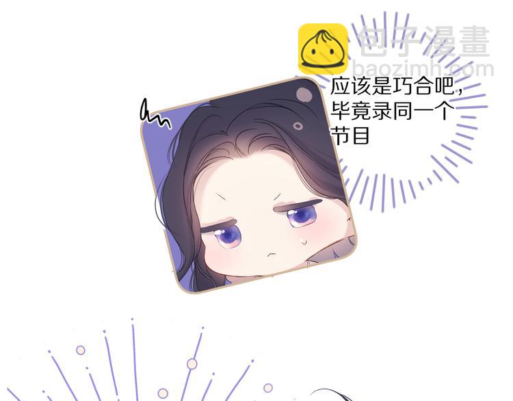 保護我方大大 - 第84話 最慘朋友圈(2/3) - 2