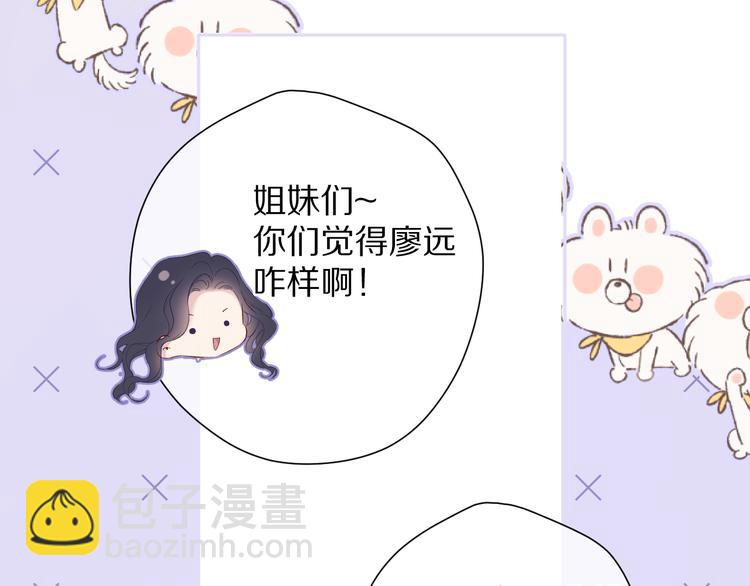 保護我方大大 - 第84話 最慘朋友圈(2/3) - 4