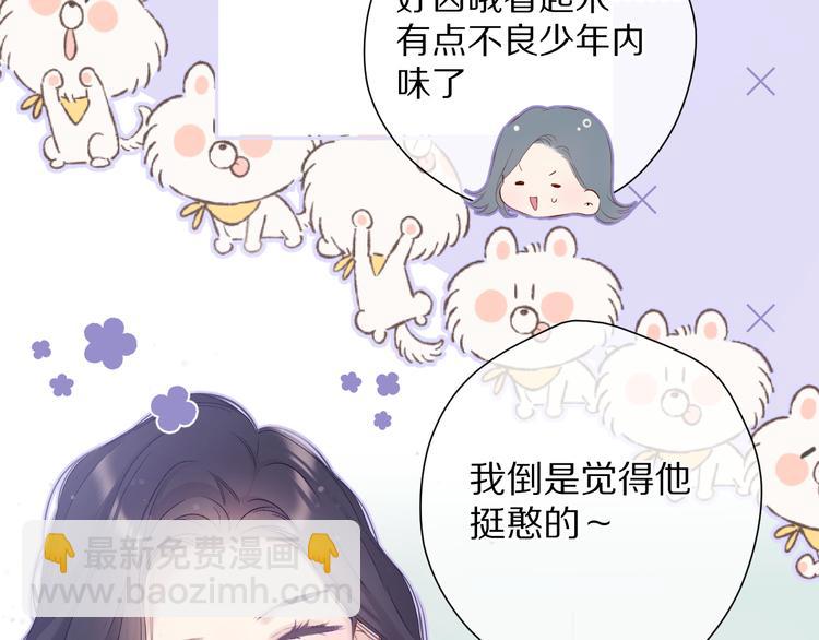 保護我方大大 - 第84話 最慘朋友圈(2/3) - 6