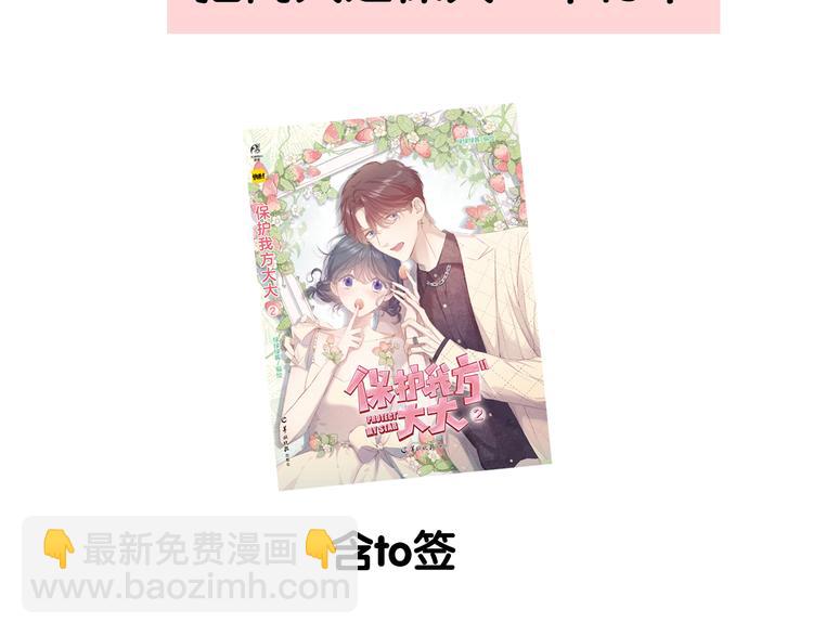 保護我方大大 - 第86話 娃娃(3/3) - 1