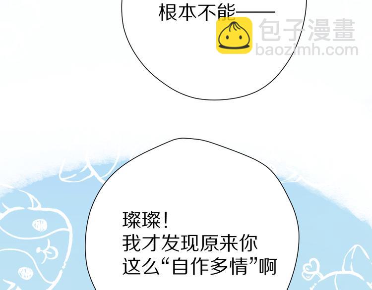 保護我方大大 - 第86話 娃娃(2/3) - 7