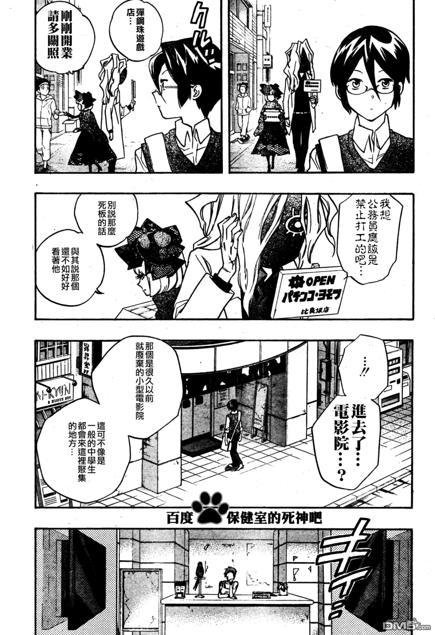 保健室的死神 - 第10話 - 3