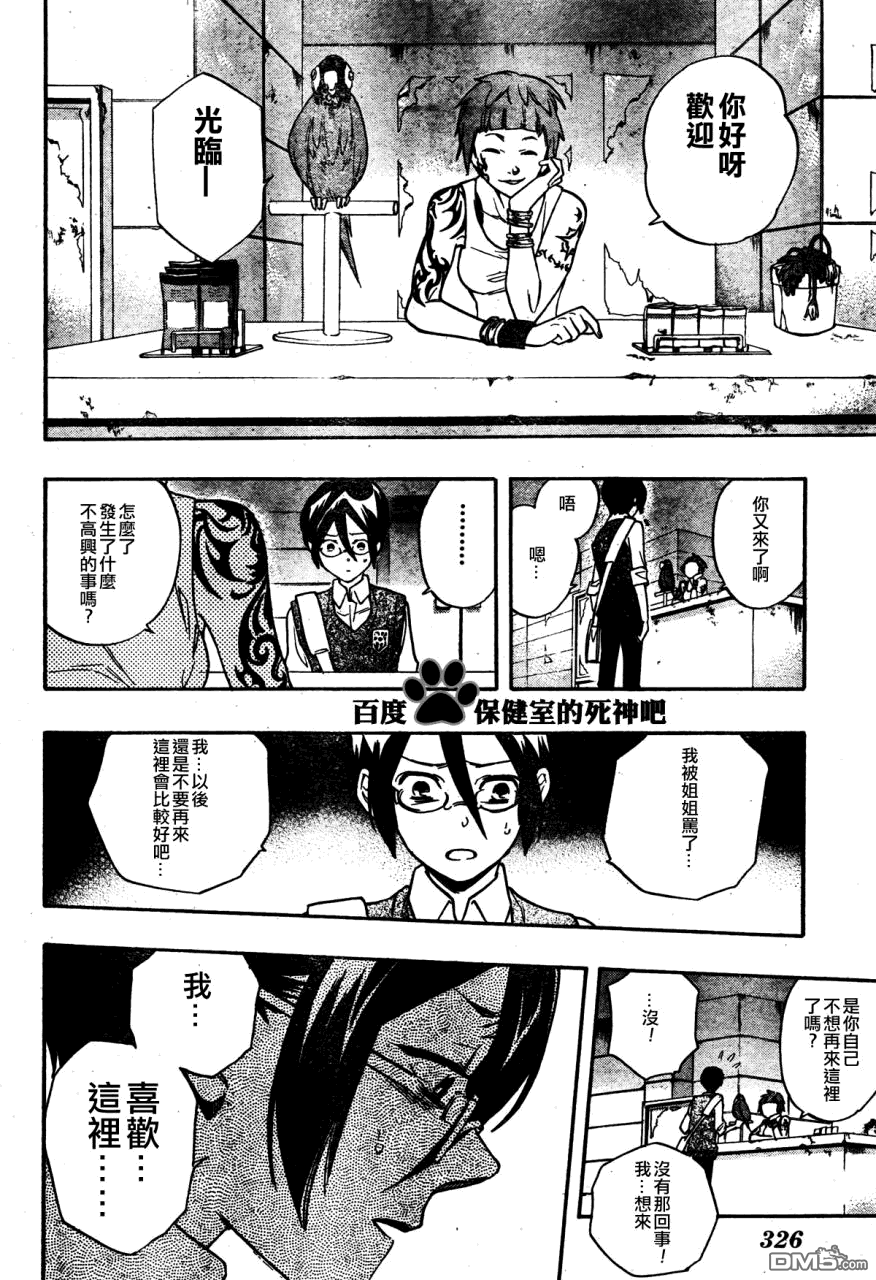 保健室的死神 - 第10話 - 4