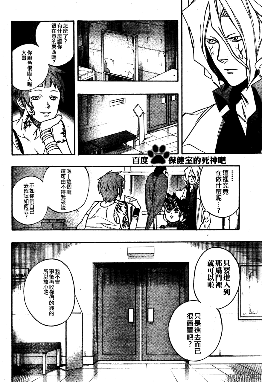 保健室的死神 - 第10話 - 2