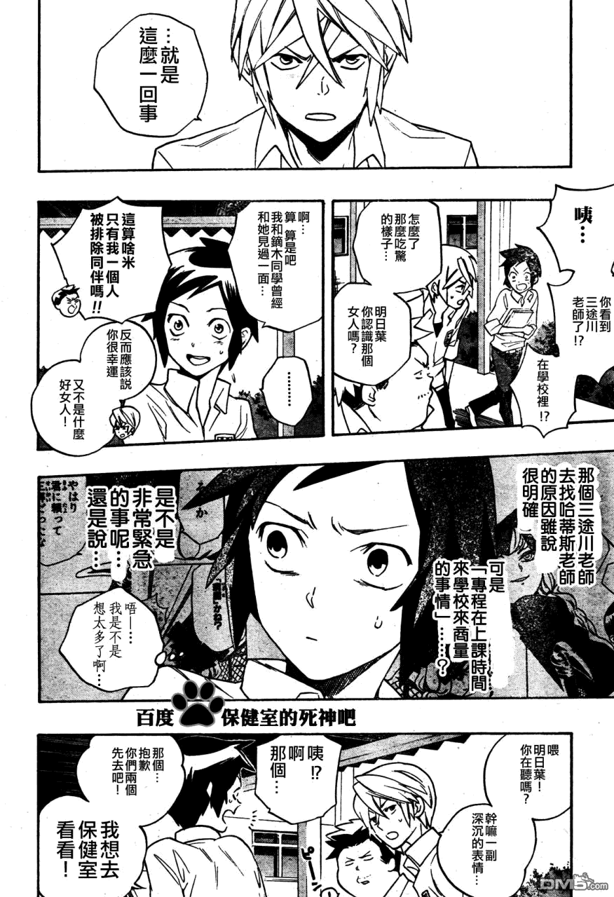保健室的死神 - 第10話 - 4
