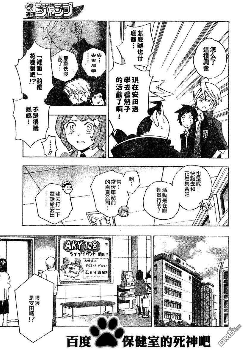 保健室的死神 - 第22話 - 1