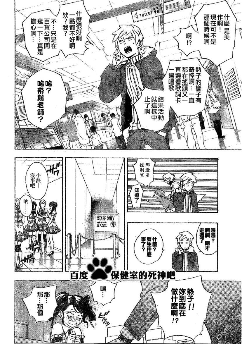 保健室的死神 - 第22話 - 2