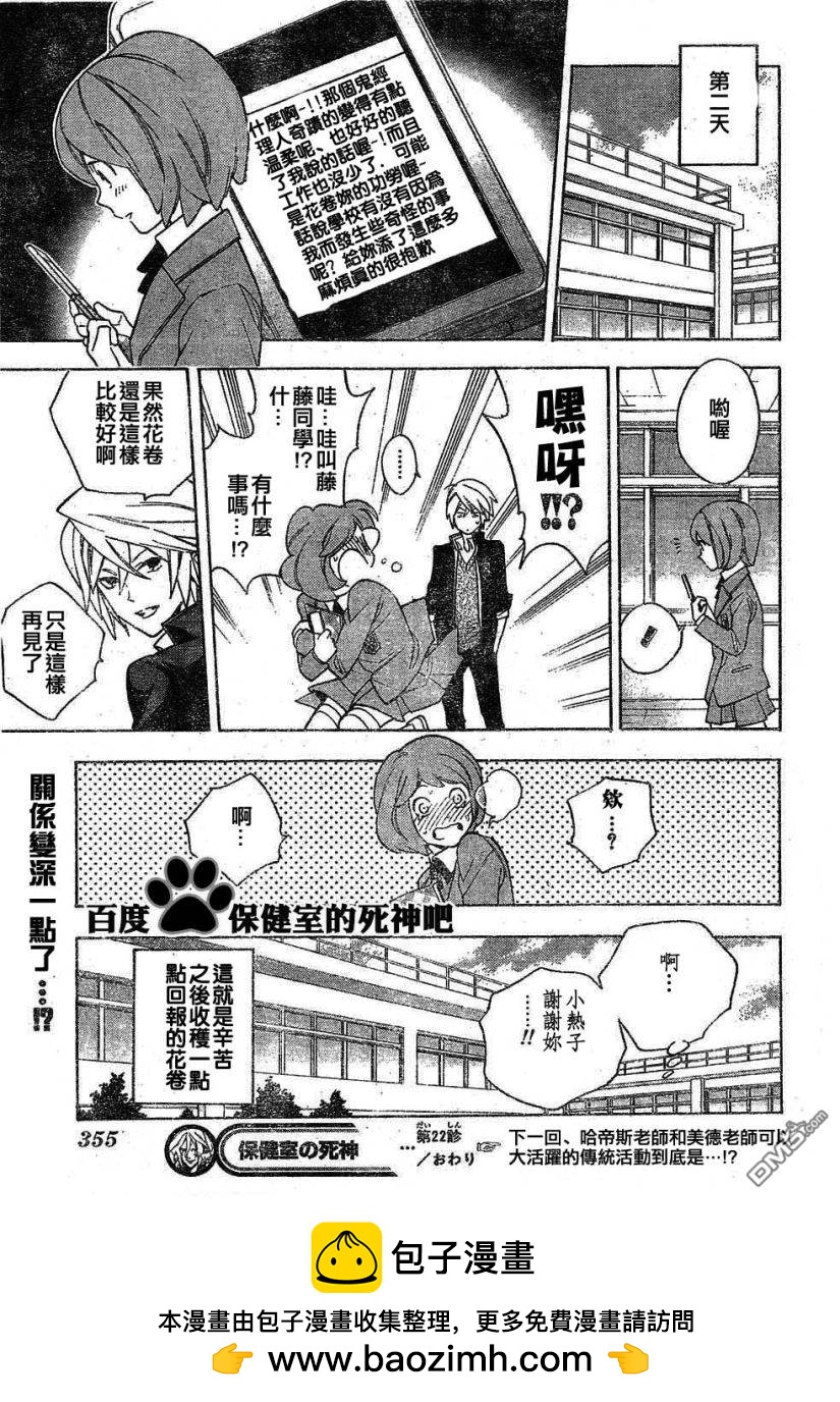 保健室的死神 - 第22話 - 3
