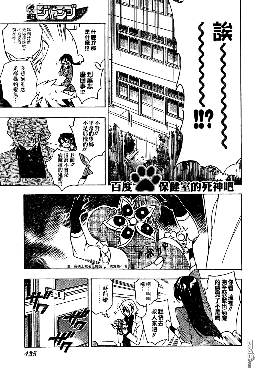 保健室的死神 - 第24話 - 3