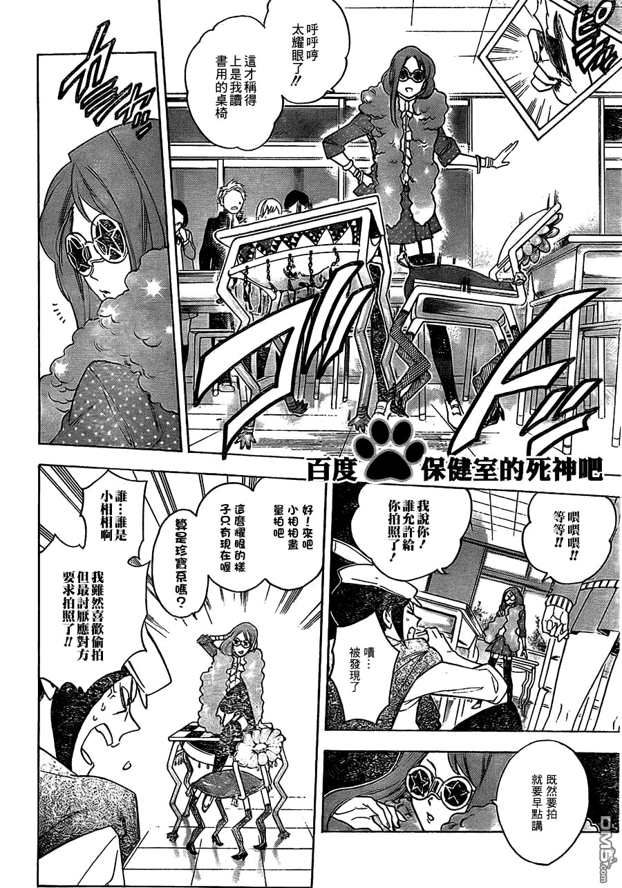 保健室的死神 - 第24話 - 4