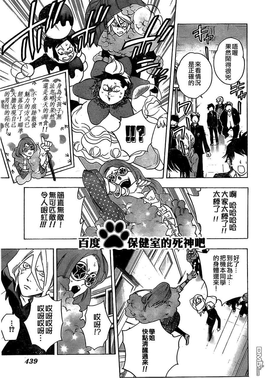 保健室的死神 - 第24話 - 3