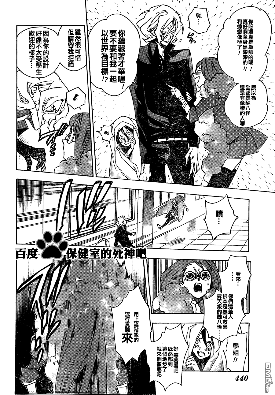 保健室的死神 - 第24話 - 4