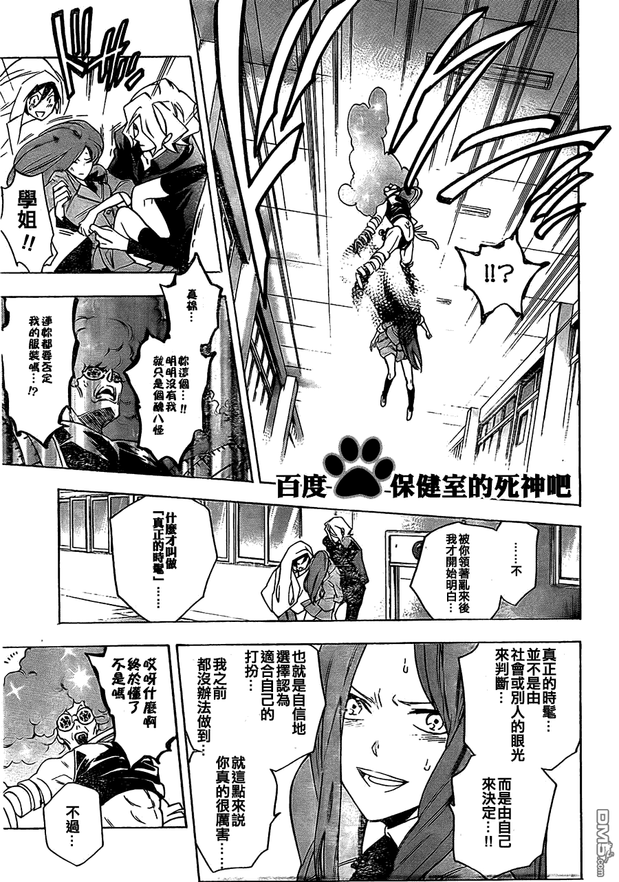 保健室的死神 - 第24話 - 1