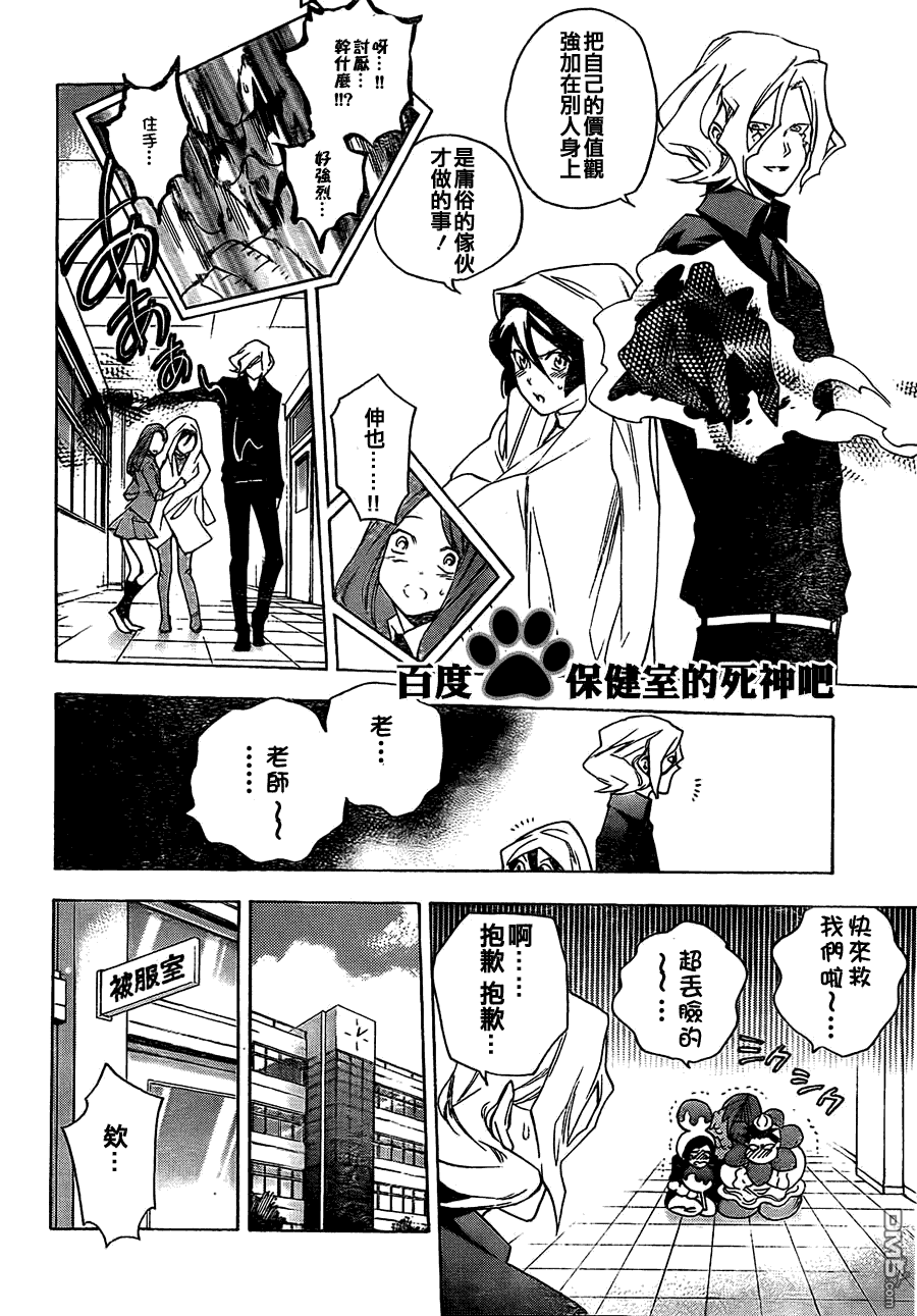 保健室的死神 - 第24話 - 2