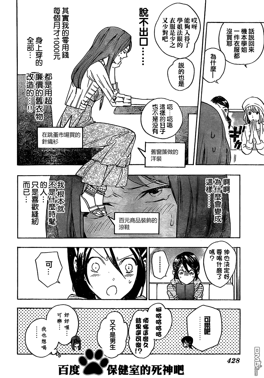 保健室的死神 - 第24話 - 4