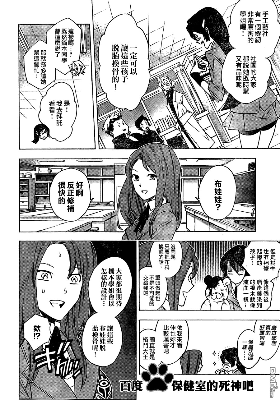 保健室的死神 - 第24話 - 2